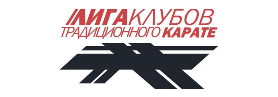 V Traditional Karate Clubs League Cup in Moscow
